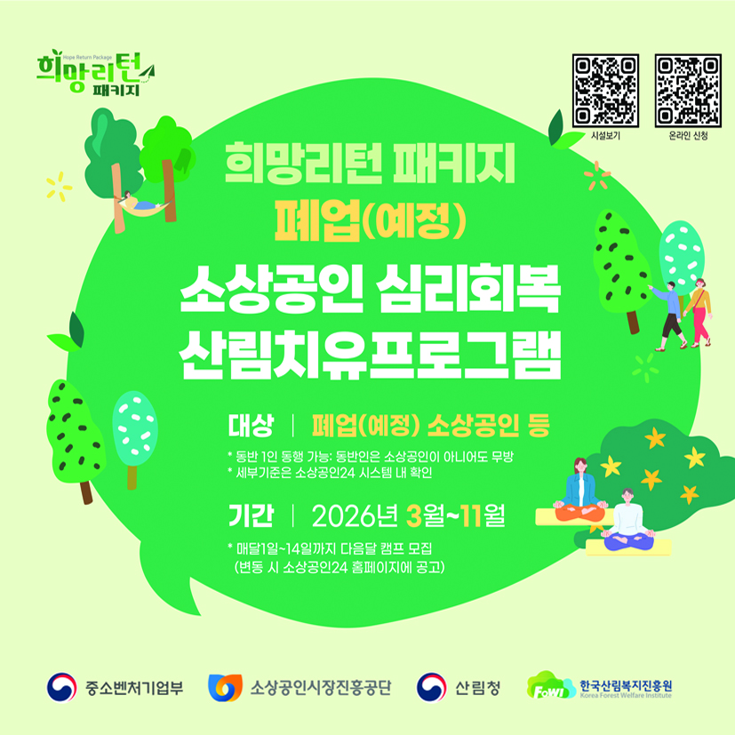 희망리턴패키지 폐업(예정)