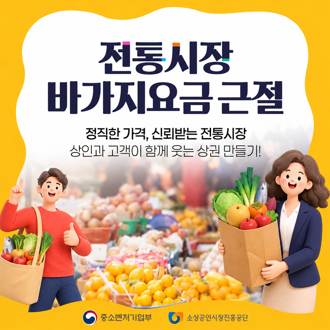 전통시장 바가지요금 근철 대책